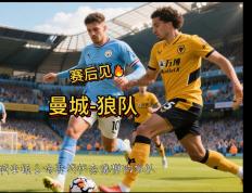 乐鱼app-包含曼联压力山大，迎战狼队的词条