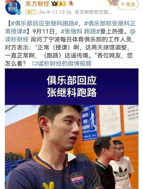 乐鱼体育-张继科的破纪录让粉丝激烈